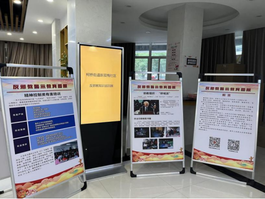 “崇尚科学、远离邪教”柯桥街道开展反邪教警示教育巡回展20221107441.png