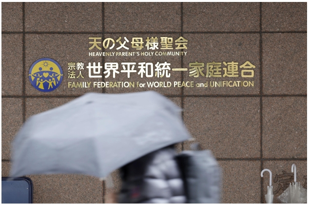 “统一教”总部大楼入口。原文配图.jpg