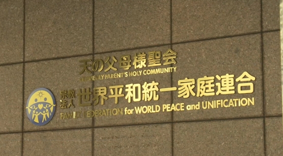 “统一教”标志。原文配图_20240306085156.jpg “统一教”标志。原文配图_20240306085156.jpg