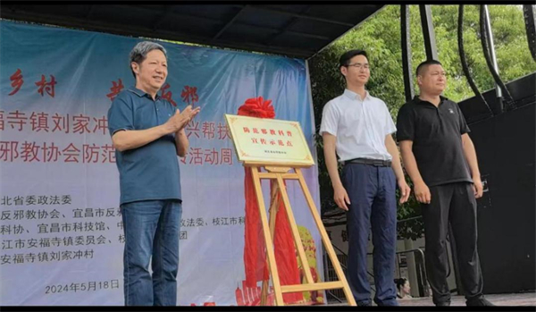 “防范邪教科普宣传示范点”揭授牌仪式图片5.jpg “防范邪教科普宣传示范点”揭授牌仪式图片5.jpg