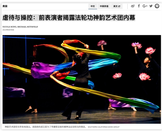 ▲8月16日，《纽约时报》登载曝光“神韵艺术团”黑幕的文章截图.jpg