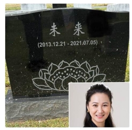 ▲“仙媛”儿子“未来”的墓碑和“仙媛”.jpg ▲“仙媛”儿子“未来”的墓碑和“仙媛”.jpg