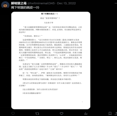 ▲“李”撰文《揭下明慧的画皮》.jpg ▲“李”撰文《揭下明慧的画皮》.jpg