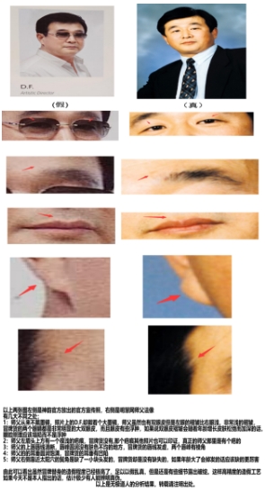 ▲“李”晒出了李洪志早期和后期照片的对比图作为证据.jpg ▲“李”晒出了李洪志早期和后期照片的对比图作为证据.jpg