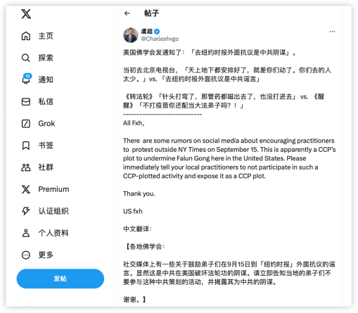 ▲“法轮功”前骨干虞超的帖文截图.png ▲“法轮功”前骨干虞超的帖文截图.png