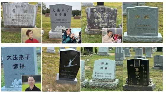 ▲“龙泉寺”部分“大法”弟子墓碑.jpg ▲“龙泉寺”部分“大法”弟子墓碑.jpg