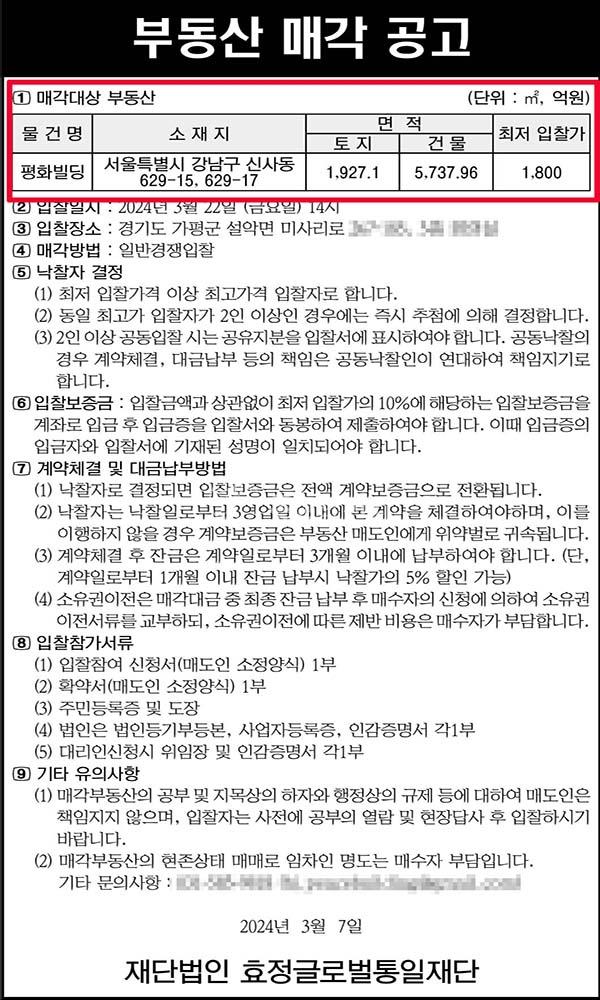 ▲出售公告。原文配图279833(1).jpg