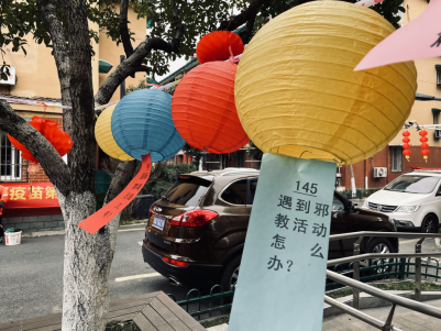 【反邪和睦宣】“小手拉大手”共同助力“科学反邪梦”——元宵节系列活动124.png
