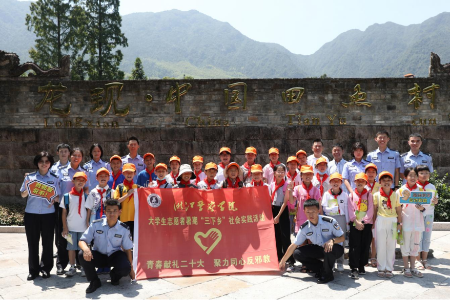 【新闻稿】2022反邪暑期社会实践550.png