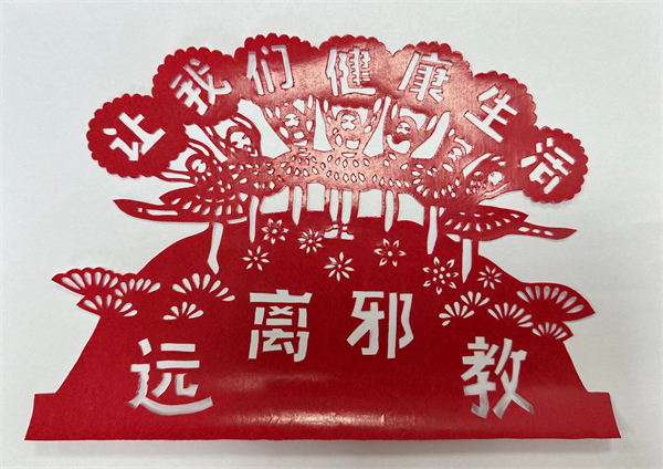 上海宝山：当非遗遇上反邪，剪出反邪“平安”花图片6.jpg