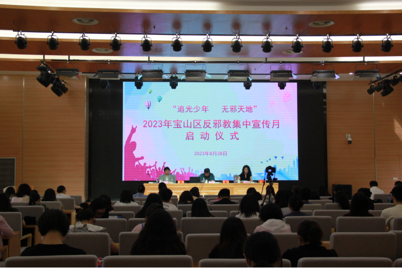 上海市宝山区反邪教宣传月活动今日正式启动149.png 上海市宝山区反邪教宣传月活动今日正式启动149.png