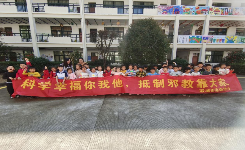 丽水-莲都反邪教宣传走进联城小学209.png 丽水-莲都反邪教宣传走进联城小学209.png