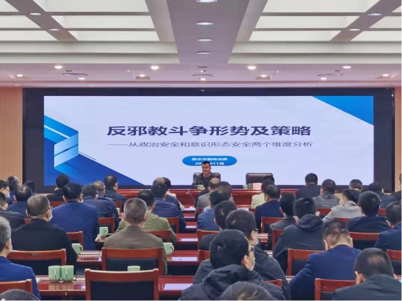 丽水松阳县委理论学习中心组举办反邪教专题学习会181.png 丽水松阳县委理论学习中心组举办反邪教专题学习会181.png