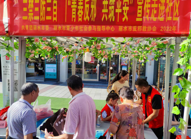 丽水青春反邪1.png 丽水青春反邪1.png