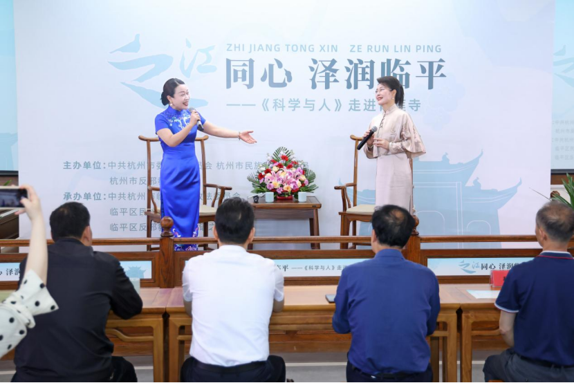 之江同心·泽润临平——《科学与人》走进杭州超山青莲寺606.png 之江同心·泽润临平——《科学与人》走进杭州超山青莲寺606.png