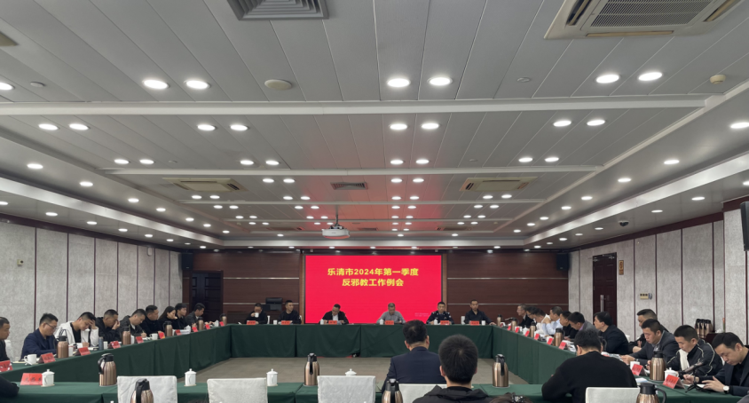 乐清市委政法委-2024年浙江省乐清市召开第一季度反邪教工作例会（业务培训会）-杨忠候148.png