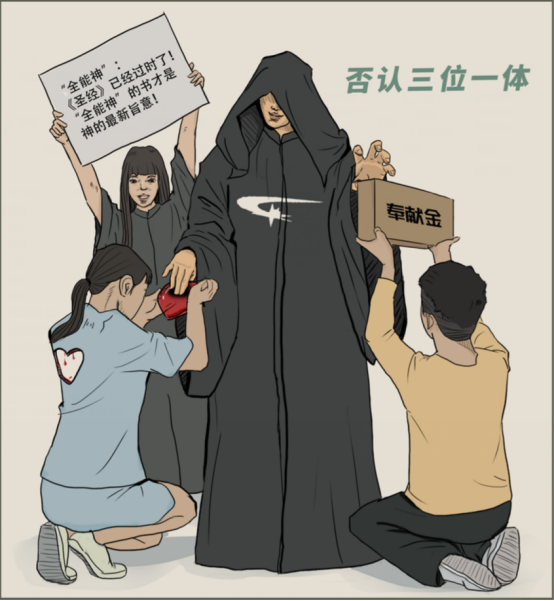 从基督教教义甄别“全能神”的歪理邪说668.png 从基督教教义甄别“全能神”的歪理邪说668.png