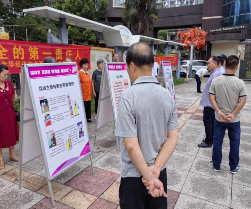 加强反邪宣传共建平安社区---浙江省金华开发区三江街道开展反邪教宣传活动595.png