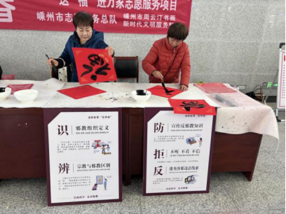 反对邪教扬正气+笔墨纸香送祝——浙江省绍兴嵊州市三界镇举办“时代风尚，墨韵清风”反邪教书法下基层活动324.png