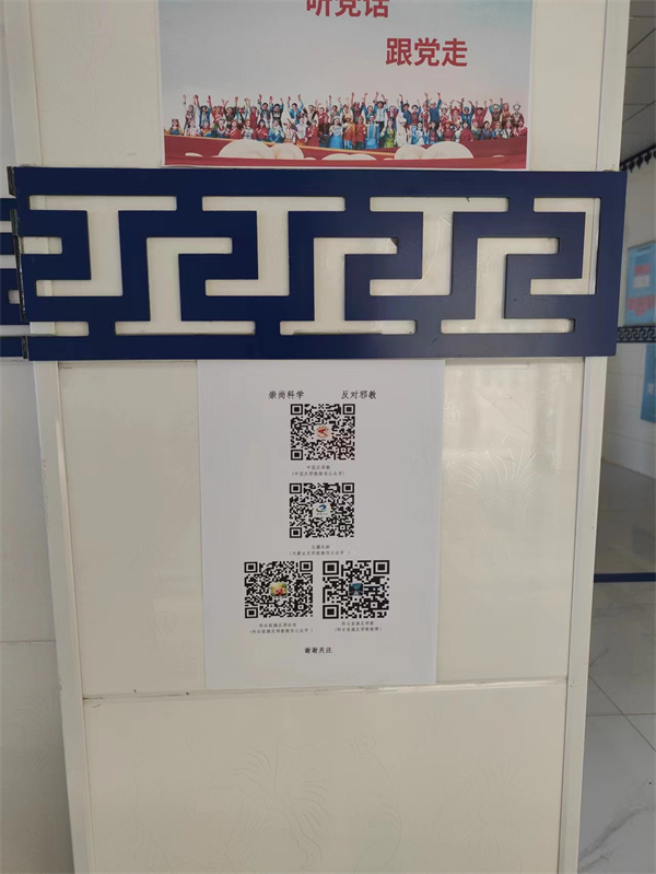 反邪宣传栏600.jpg 反邪宣传栏600.jpg
