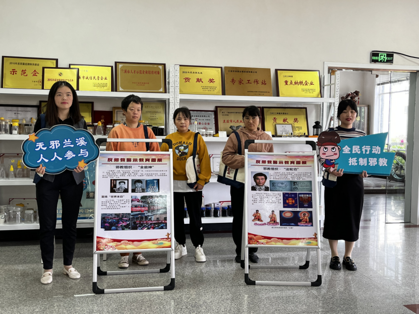 反邪宣传进企业防邪意识入人心---浙江省兰溪市委政法委走进鸿香源宣传反邪教912.png 反邪宣传进企业防邪意识入人心---浙江省兰溪市委政法委走进鸿香源宣传反邪教912.png