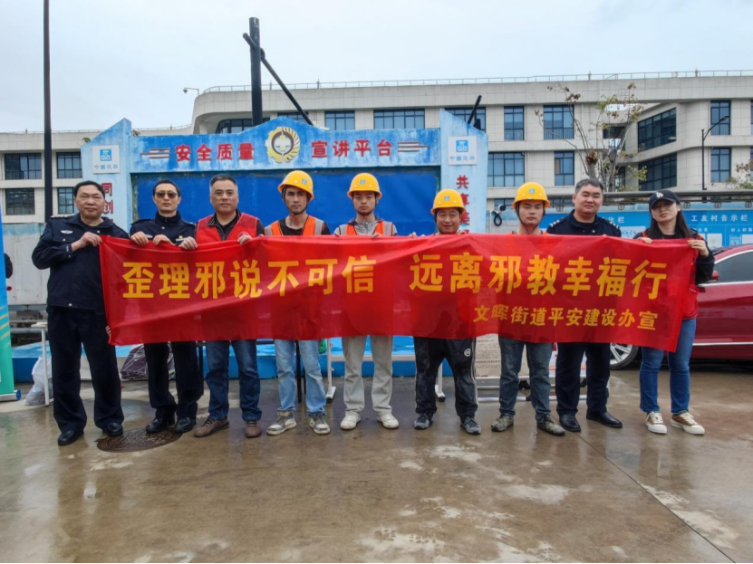 反邪宣传进工地、同心共筑防邪墙--杭州市拱墅区文晖街道开展反邪进工地宣传活动212.png 反邪宣传进工地、同心共筑防邪墙--杭州市拱墅区文晖街道开展反邪进工地宣传活动212.png