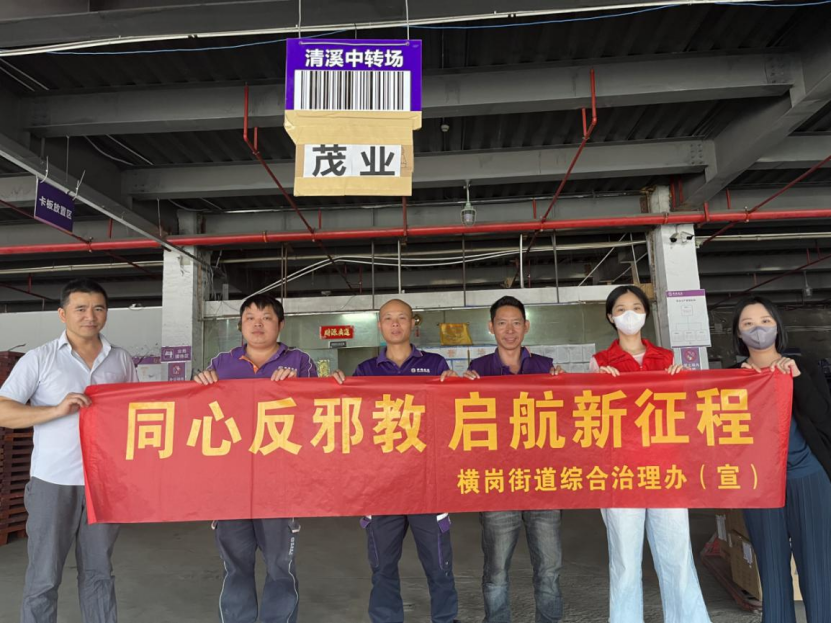 反邪宣传进物流，凝心聚力筑平安——深圳龙岗反邪宣教不停歇415.png