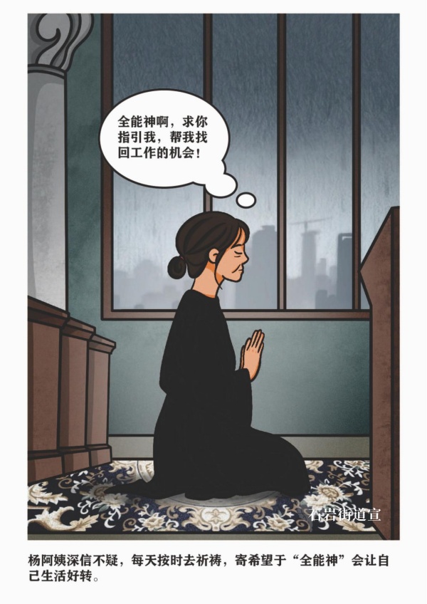 反邪教故事_05.jpg
