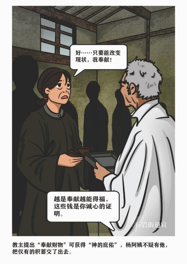 反邪教故事_06.jpg