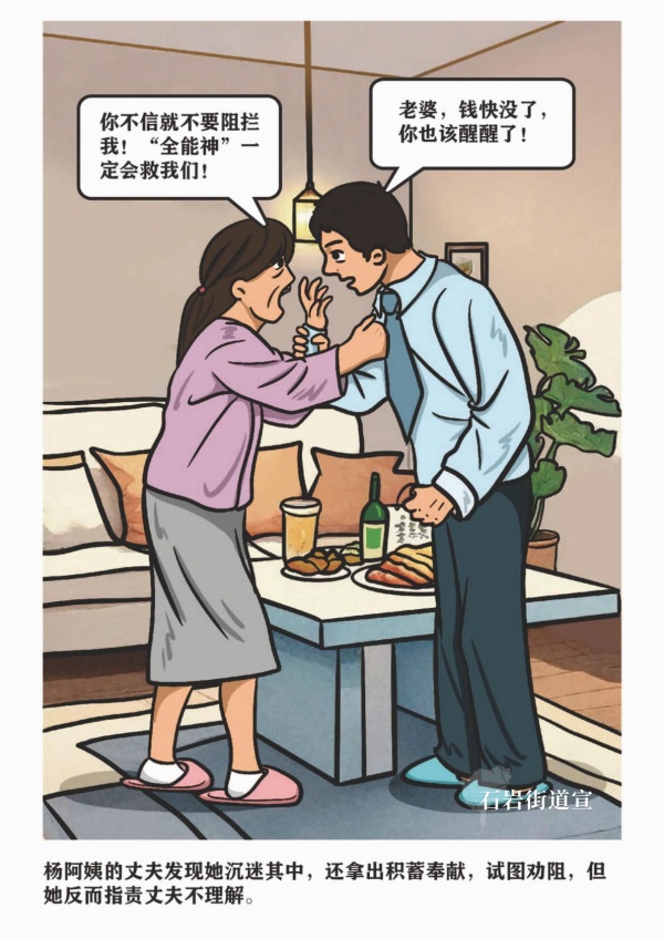 反邪教故事_07.jpg