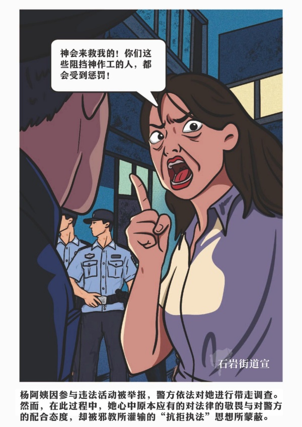 反邪教故事_09.jpg