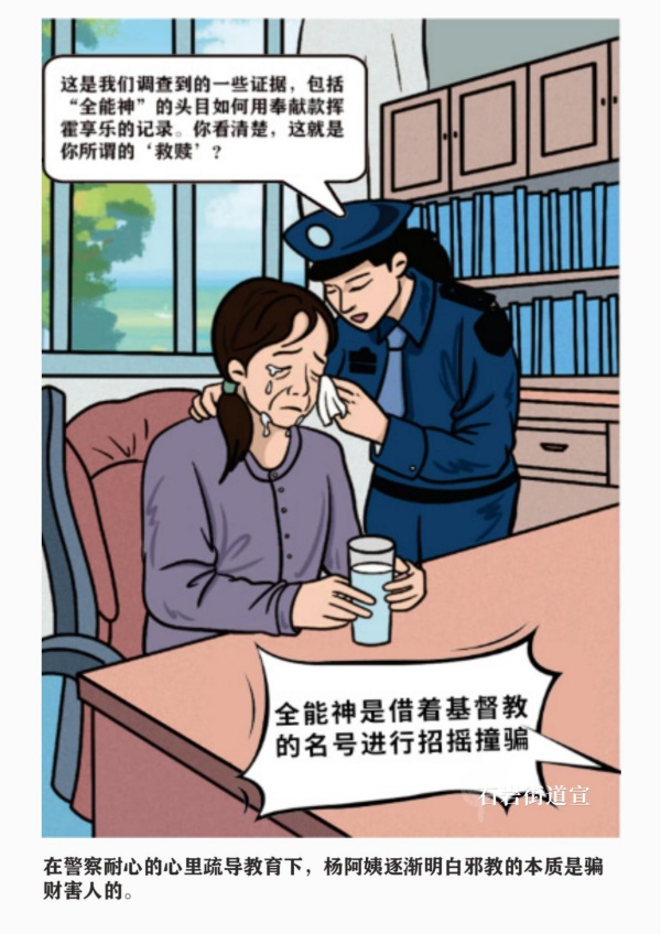 反邪教故事_11.jpg