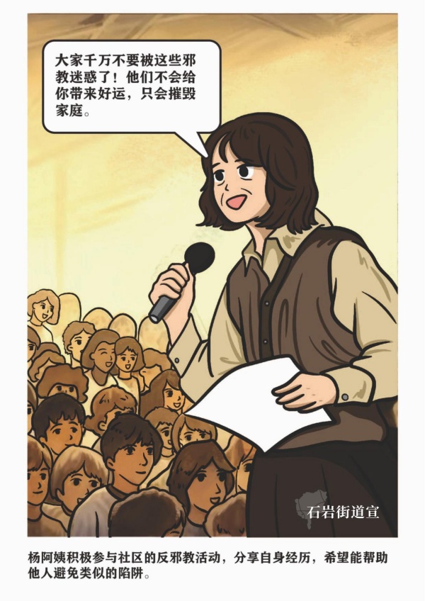 反邪教故事_13.jpg
