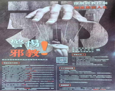 反邪教（简报1）751.png