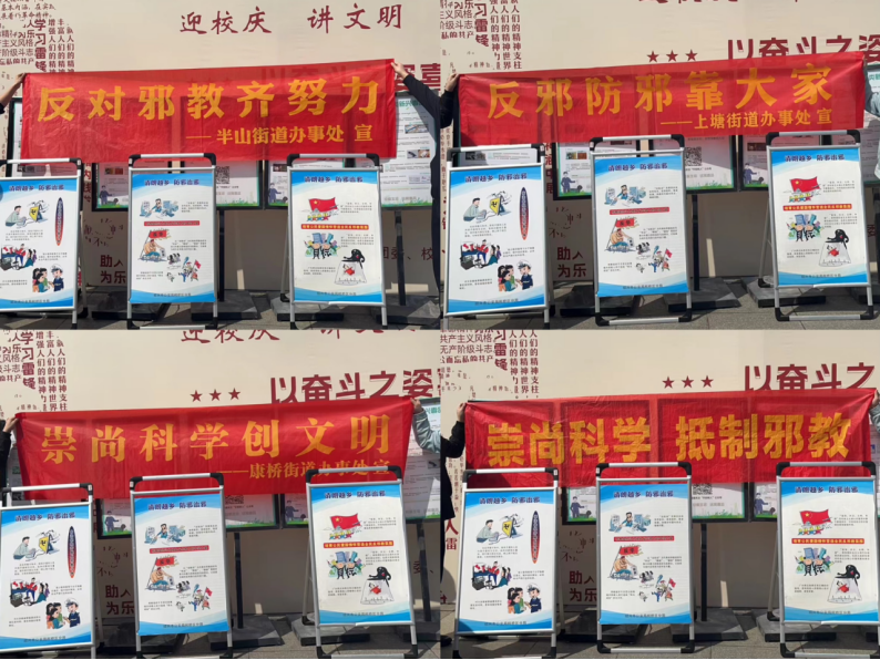 反邪清风正昂扬，忙乘东风放纸鸢-杭州市拱墅区组织开展反邪宣传进高校活动761.png