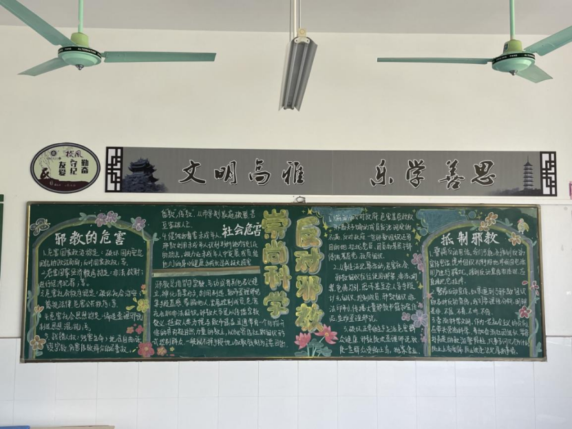 嘉兴-海宁市举办反邪教黑板报比赛464.png