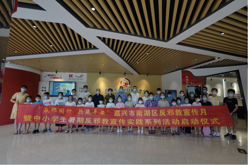 嘉兴南湖区举办“反邪同行、共筑平安”430.png