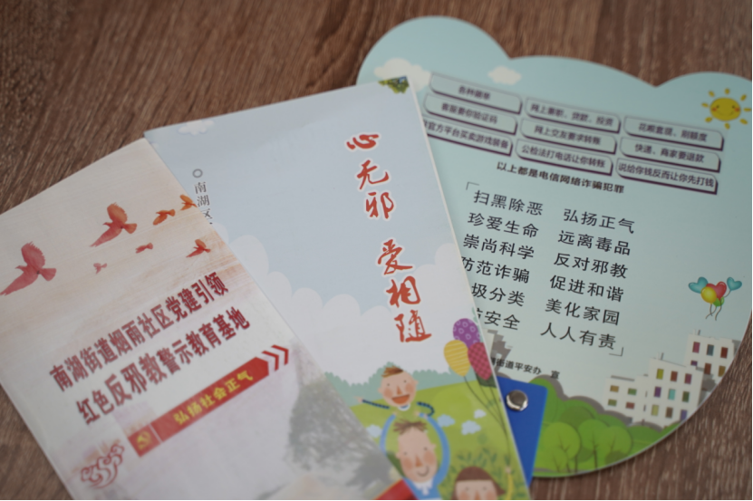嘉兴南湖区举办“反邪同行、共筑平安”846.png