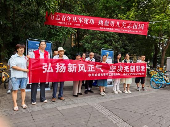 四川成都市青羊区反邪教宣传走进社区图片1.jpg 四川成都市青羊区反邪教宣传走进社区图片1.jpg