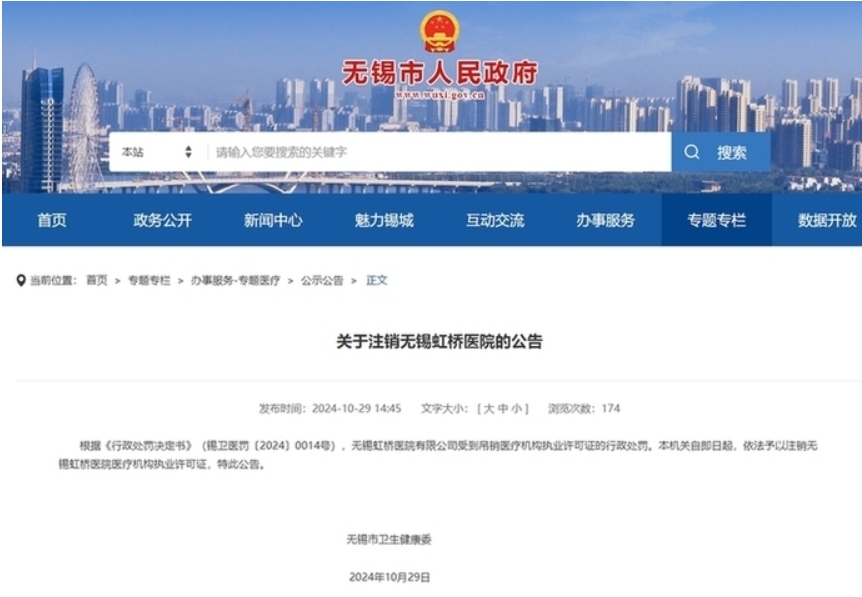 图源：无锡市人民政府网站截图.jpg