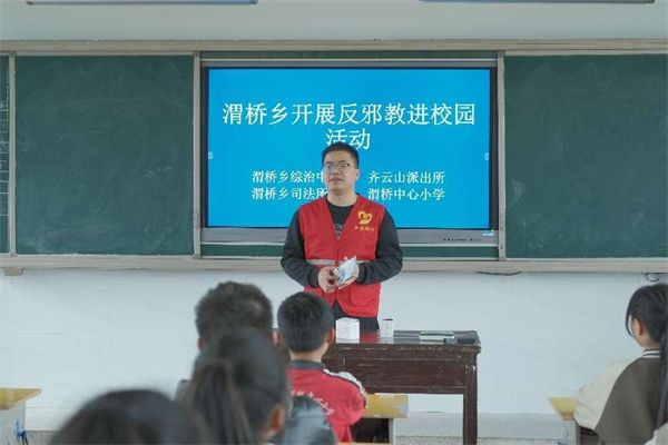 图片1安徽省休宁县反邪教协会联合渭桥乡综治中心、齐云山派出所、渭桥乡司法所等部门到渭桥乡中心小学举办反邪教法治课进校园活动。.jpg