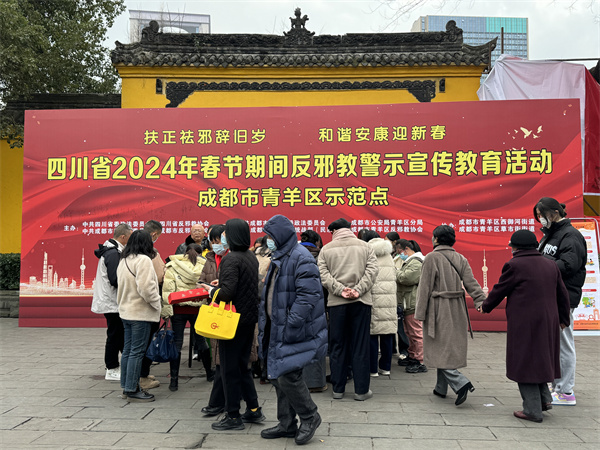 图片1成都市青羊区在文殊坊开展“扶正祛邪辞旧岁.jpg