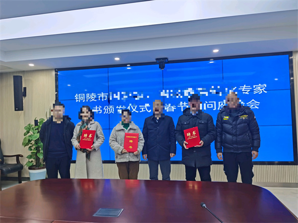 图片2铜陵市召开教育转化专家聘书颁发仪式暨春节慰问座谈会.jpg 图片2铜陵市召开教育转化专家聘书颁发仪式暨春节慰问座谈会.jpg