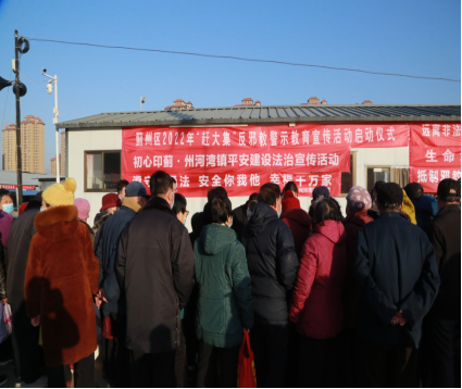 天津市蓟州区组织开展元旦春节“赶大集”反邪教警示教育宣传活动启动仪式20211222167.png