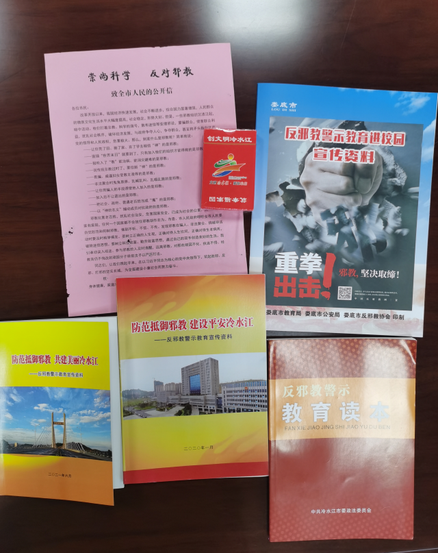 娄底市反邪教调研活动6.png 娄底市反邪教调研活动6.png