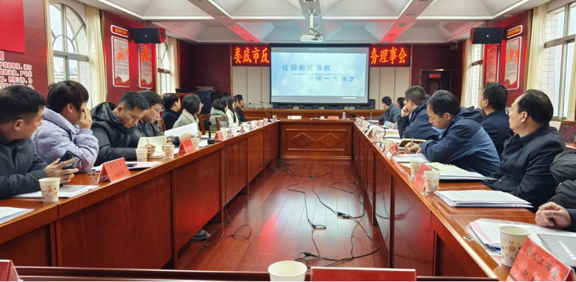 娄底市召开反邪教协会第二届第二次常务理事会274.png 娄底市召开反邪教协会第二届第二次常务理事会274.png
