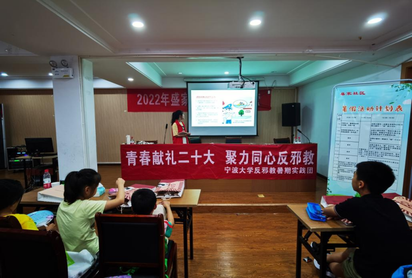 宁波大学暑期实践团开展反邪教宣传教育活动248.png 宁波大学暑期实践团开展反邪教宣传教育活动248.png