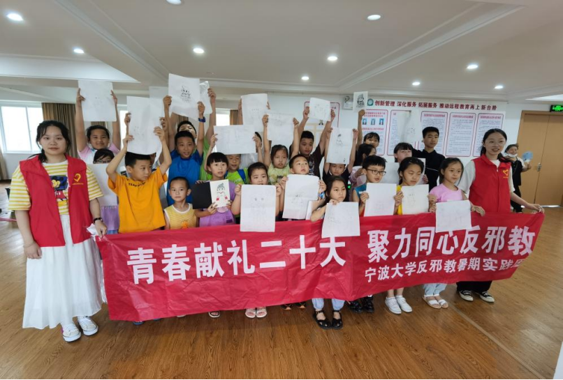 宁波大学暑期实践团开展反邪教宣传教育活动857.png 宁波大学暑期实践团开展反邪教宣传教育活动857.png