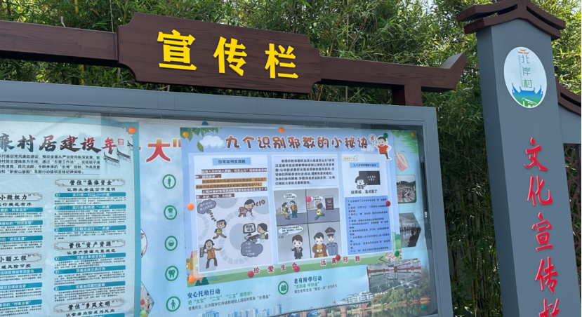 安徽歙县：多管齐下宣反邪（配图版）向上投稿1122.png