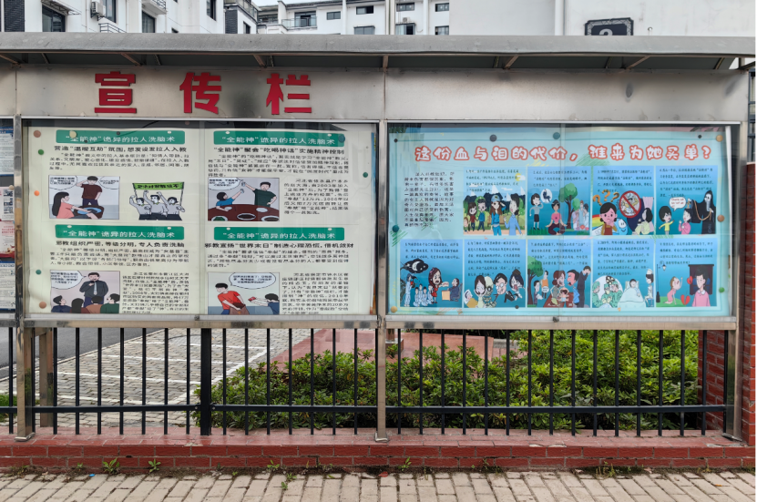 安徽歙县：多管齐下宣反邪（配图版）向上投稿1161.png